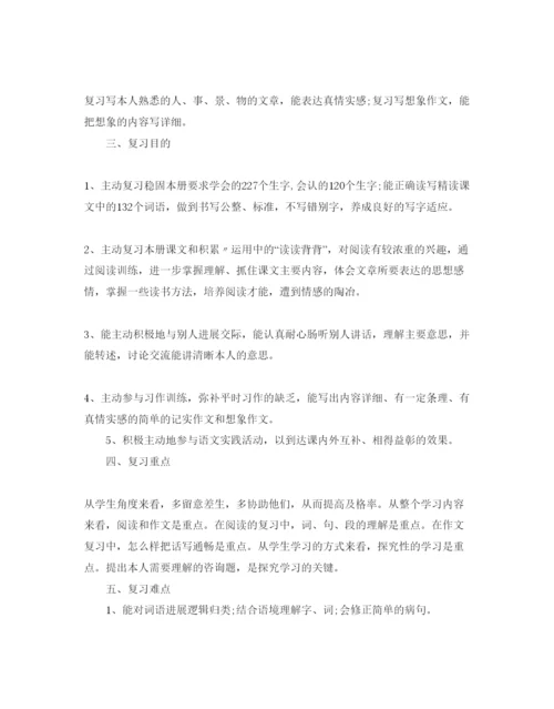 精编四年级语文复习参考计划范文.docx