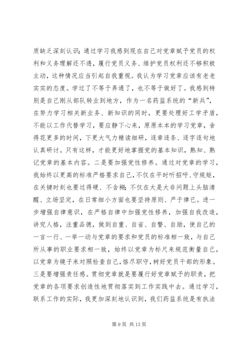 学习新党章的个人心得体会.docx