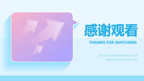 蓝紫色小清新渐变风小升初政策解读汇报PPT模板