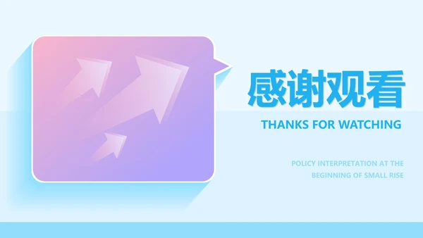 蓝紫色小清新渐变风小升初政策解读汇报PPT模板