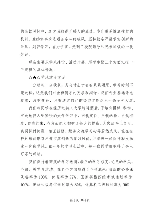 优良学风班申请材料一 (4).docx