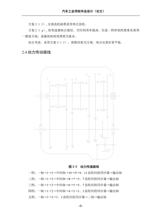 A100变速器设计--毕业设计论文.docx