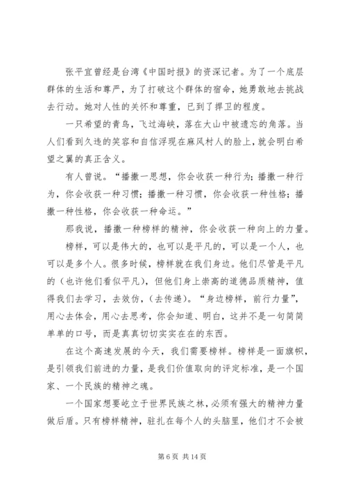 关于榜样的演讲稿.docx