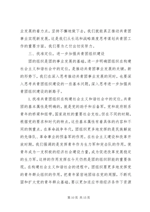 学习贯彻六中全会.docx