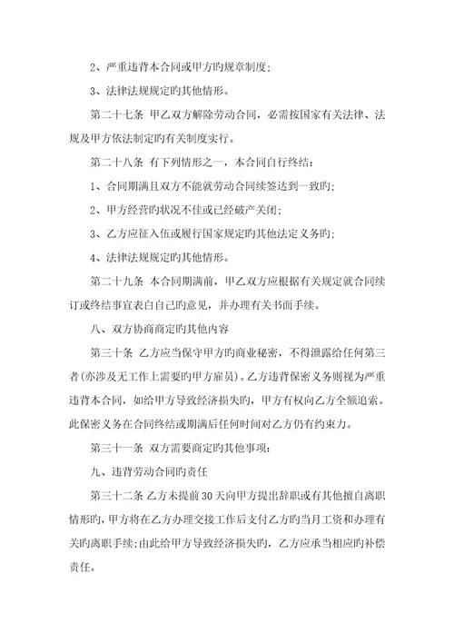 2022年劳动用工协议简单版范本
