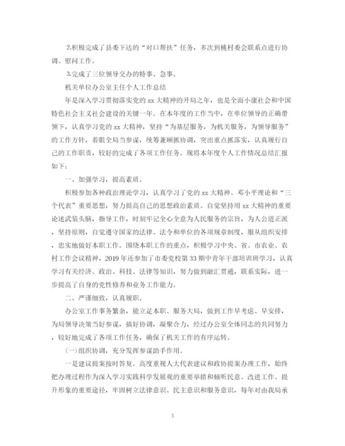 精编之办公室主任个人总结范文.docx
