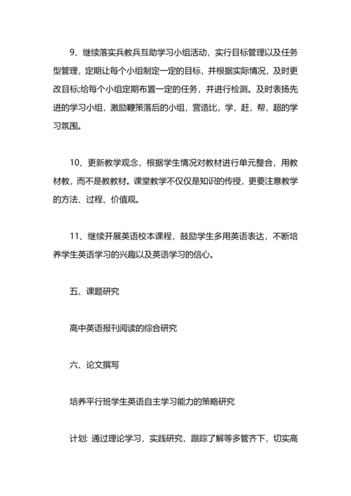 英语教师工作计划的范文.docx