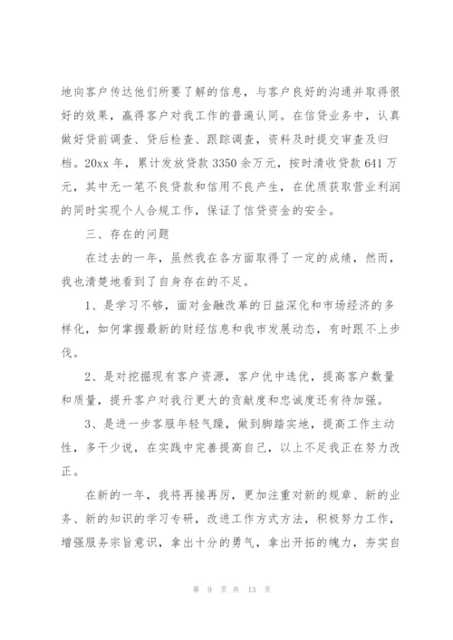 银行新入行客户经理个人工作总结.docx