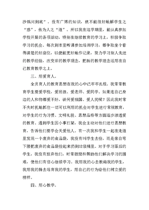 20XX年小学教师个人年度总结