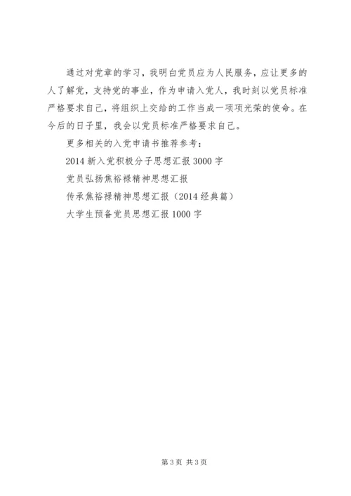 党员学习两会思想汇报.docx