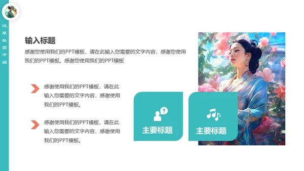 东方美学汉服社社团招新通用PPT模板