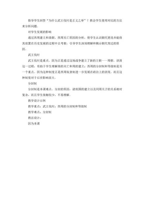 初中历史教案.docx