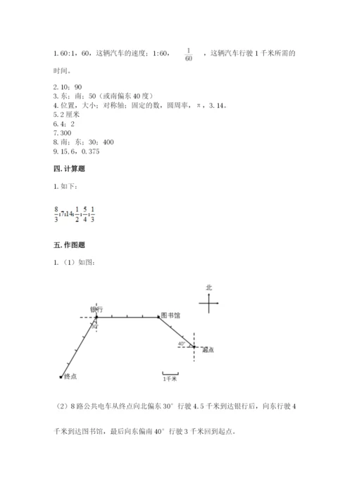 人教版六年级上册数学期末测试卷附答案【综合题】.docx