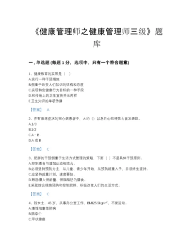 2022年四川省健康管理师之健康管理师三级提升测试题库加答案解析.docx