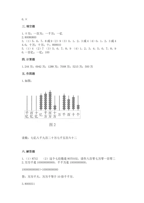 北京版四年级上册数学第一单元 大数的认识 测试卷精品（模拟题）.docx