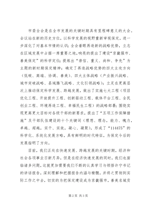 学习XX县区第十五届三次全会心得体会 (2).docx