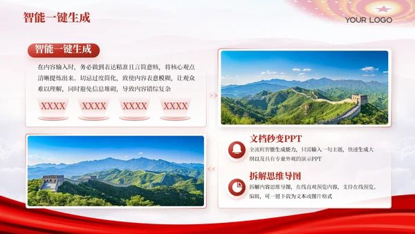 红色党政风法税融合政策解读年报202X年度政策解读报告年终总结PPT模板