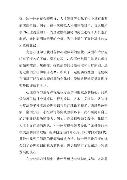 心理学专业求职自荐信
