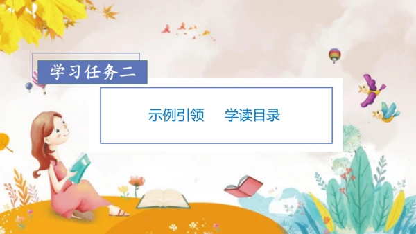 部编版二年级语文下册课文1 快乐读书吧：  课件