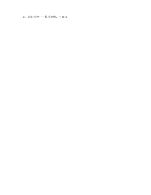 最新高中必备高频成语重点资料(大全含解释).docx