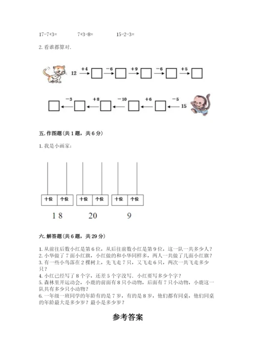 人教版一年级上册数学第八单元《20以内的进位加法》测试卷及参考答案（综合卷）.docx