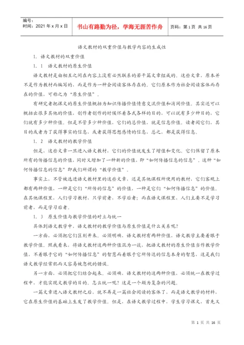 语文双重价值论文.docx
