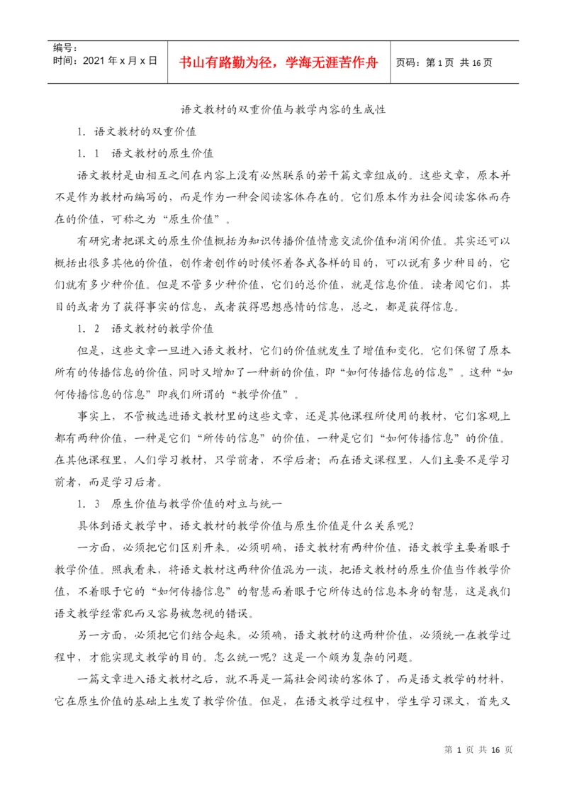 语文双重价值论文.docx