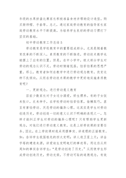 初中劳动教育工作总结.docx