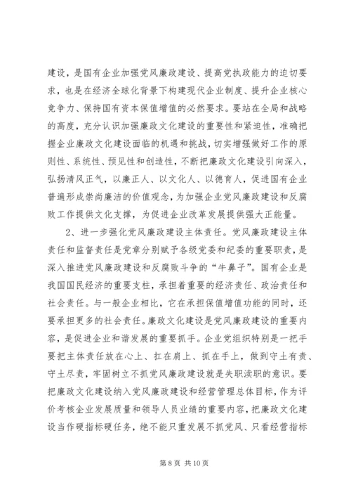 县级供电企业廉政文化建设的调研报告 (3).docx