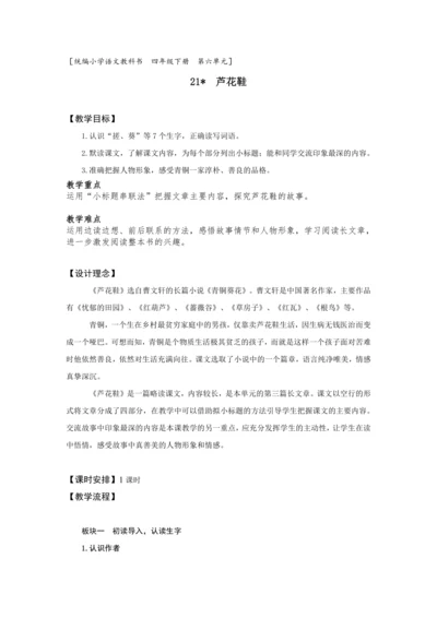 21《芦花鞋》 (教案) 