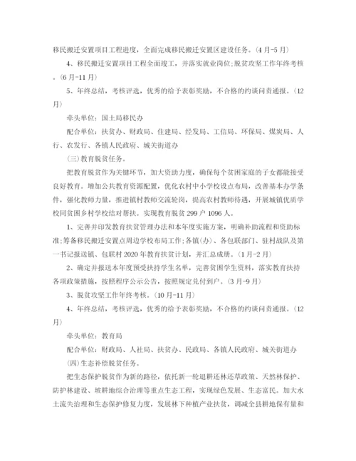 精编之年脱贫攻坚春季攻势实施方案.docx