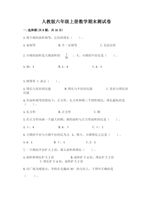 人教版六年级上册数学期末测试卷带答案（黄金题型）.docx