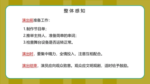 九年级语文下册第五单元任务三《演出与评议》课件