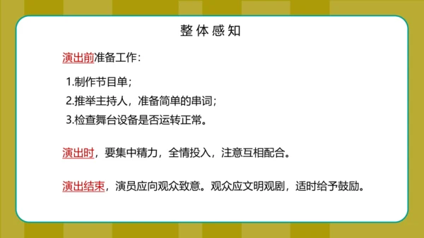 九年级语文下册第五单元任务三《演出与评议》课件