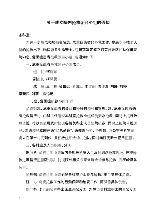 成立抢救小组通知