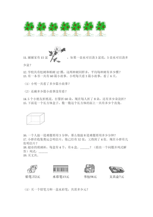 二年级上册数学应用题100道（综合题）.docx