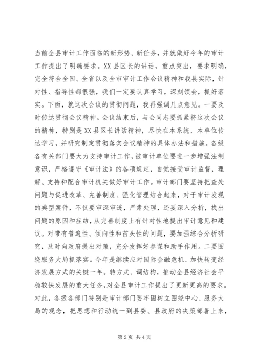 县审计工作会议议程及主持词.docx