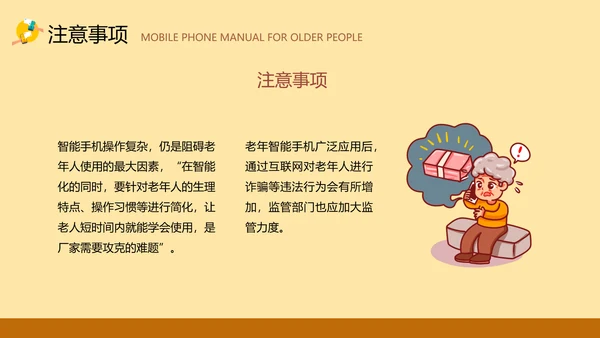 老年人智能手机使用培训PPT模板