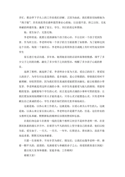 有关最美教师演讲稿集锦七篇.docx