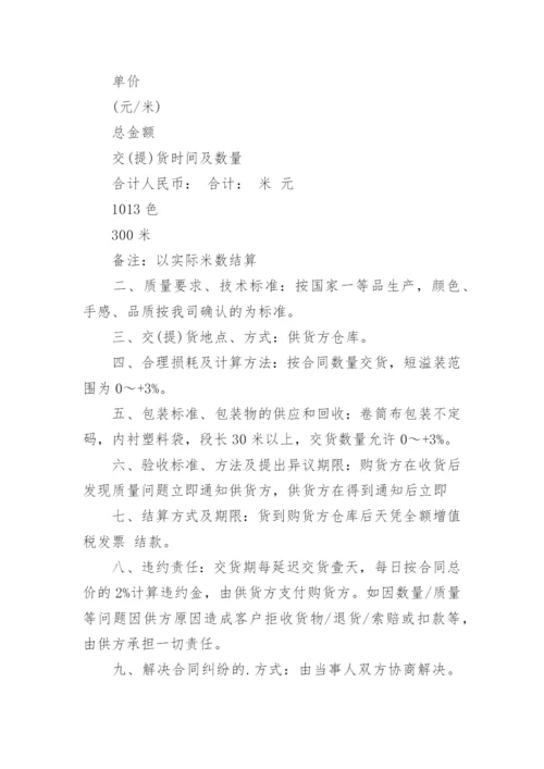 服装面料采购合同_4.docx