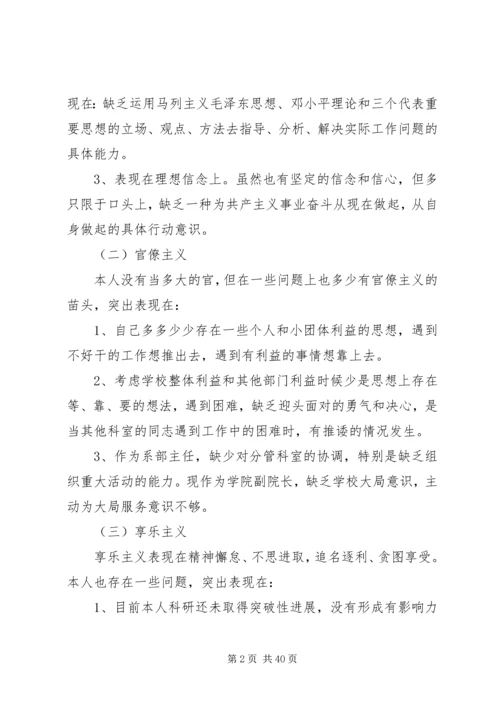 第一篇：医院领导党的群众路线教育实践活动对照检查思想汇报材料.docx