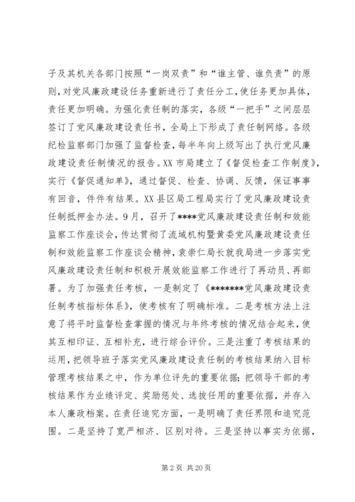 在纪检监察工作会议上的报告 (3).docx