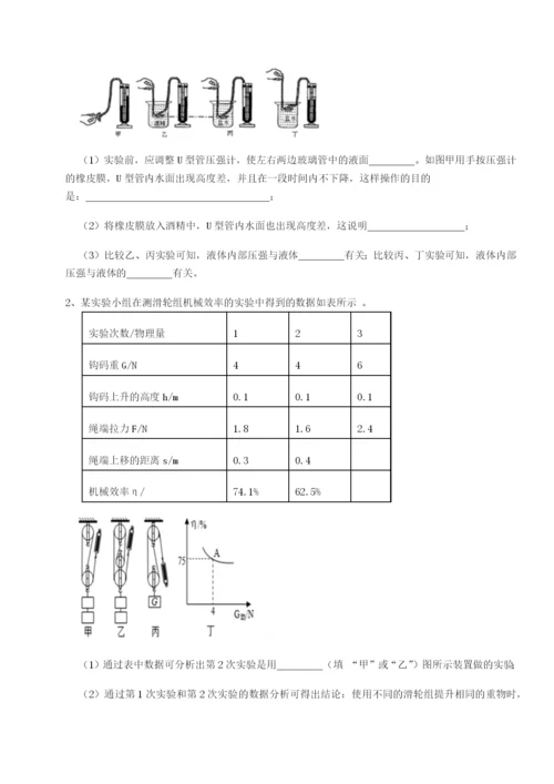 小卷练透河北石家庄市42中物理八年级下册期末考试专项练习试题.docx