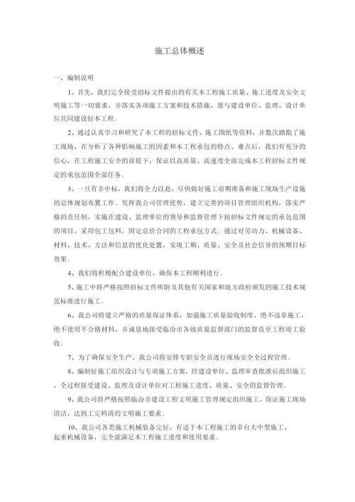 施工总体概述.docx