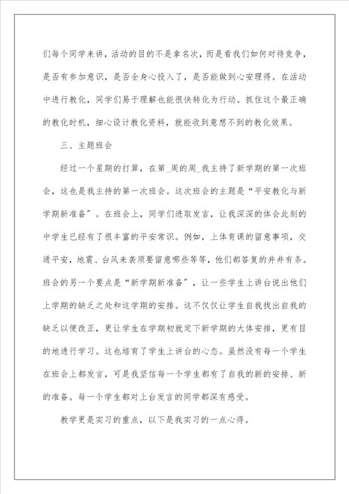 实习师范生工作总结1