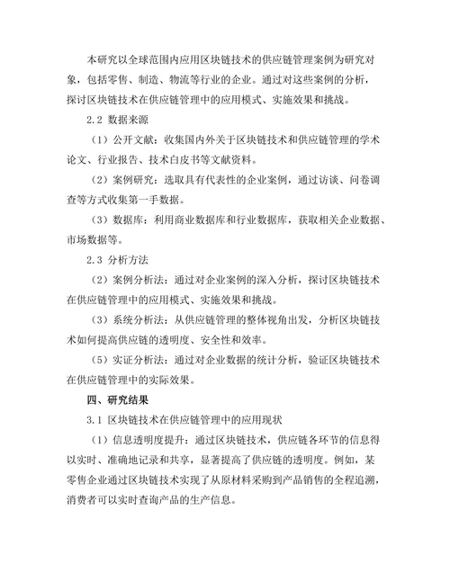 基于区块链的供应链管理系统研究