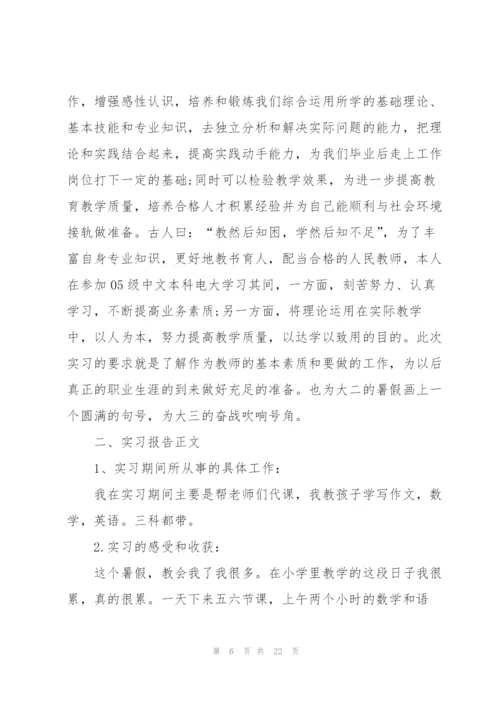 教师实习工作总结（5篇）.docx