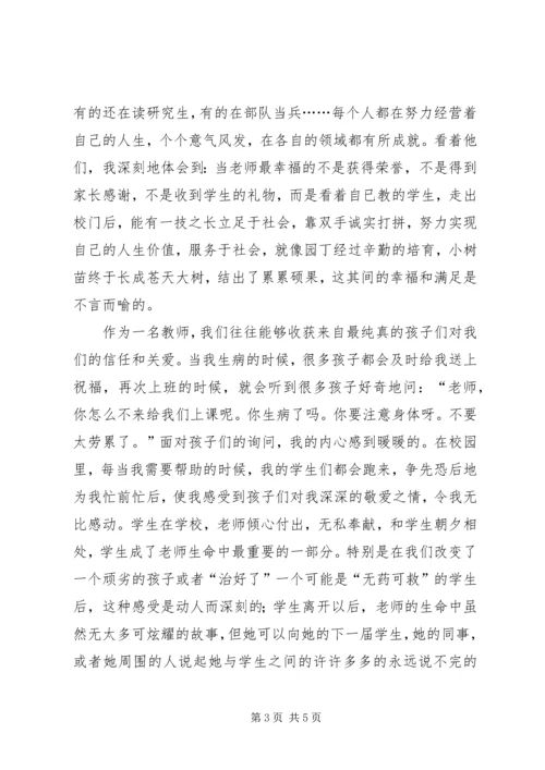 学习《我的教育获得感》心得体会 (2).docx