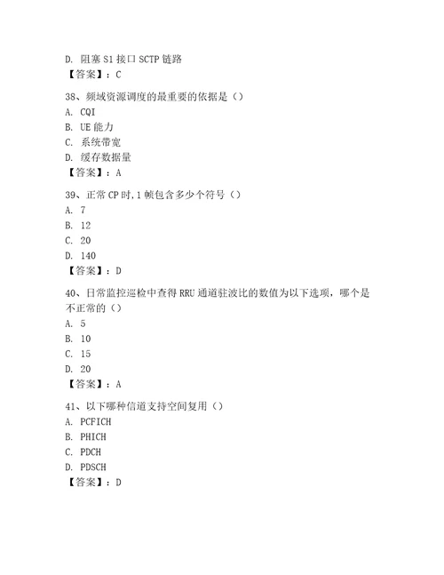 LTE知识竞赛题库考试题库附答案巩固