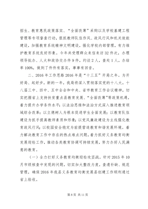 乡镇教育事业年度工作总结及工作要点.docx